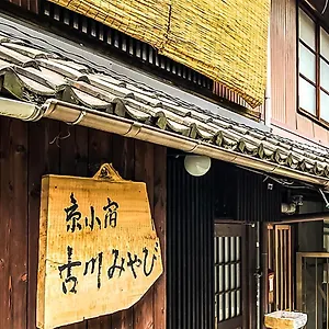 京小宿 古川みやび 別荘 京都市